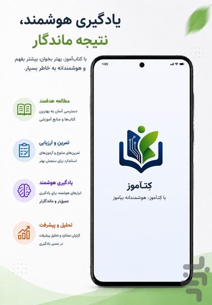 کتاموز | آموزش زبان و لایتنر هوشمند - عکس برنامه موبایلی اندروید