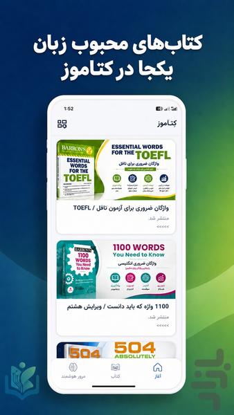 کتاموز | آموزش زبان و لایتنر هوشمند - عکس برنامه موبایلی اندروید