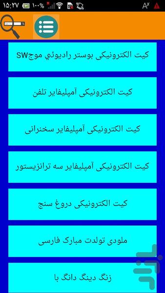 کیت دروغ سنج بساز - عکس برنامه موبایلی اندروید