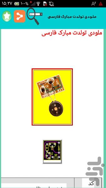 کیت دروغ سنج بساز - عکس برنامه موبایلی اندروید