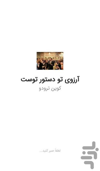 قانون جذب کوین ترودو - عکس برنامه موبایلی اندروید