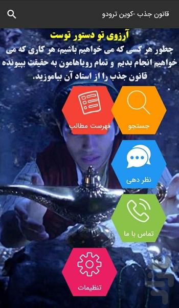 قانون جذب کوین ترودو - عکس برنامه موبایلی اندروید
