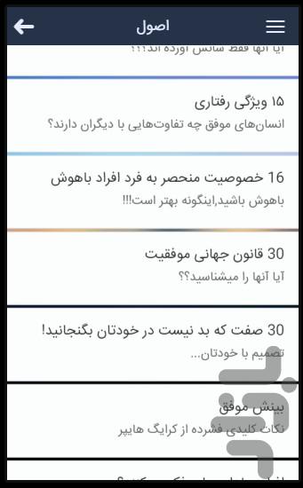 کلیدهای موفقیت - عکس برنامه موبایلی اندروید