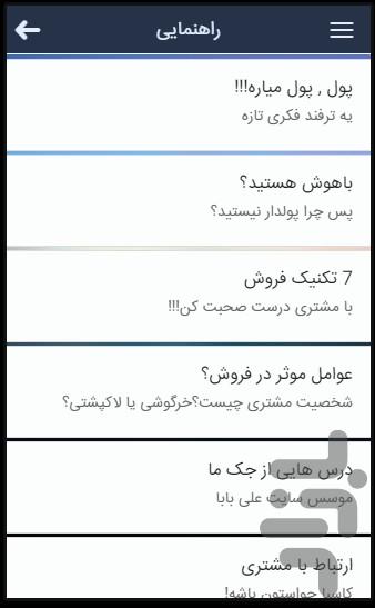 کلیدهای موفقیت - عکس برنامه موبایلی اندروید