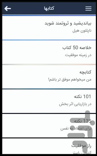 کلیدهای موفقیت - عکس برنامه موبایلی اندروید