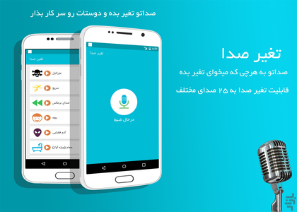تغیر صدا در تلگرام - Image screenshot of android app