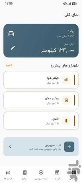 کِی سرویس - عکس برنامه موبایلی اندروید