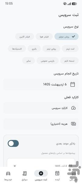 کِی سرویس - عکس برنامه موبایلی اندروید