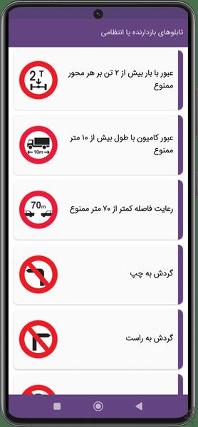 سوالات آزمون آیین نامه رانندگی 1403 - Image screenshot of android app