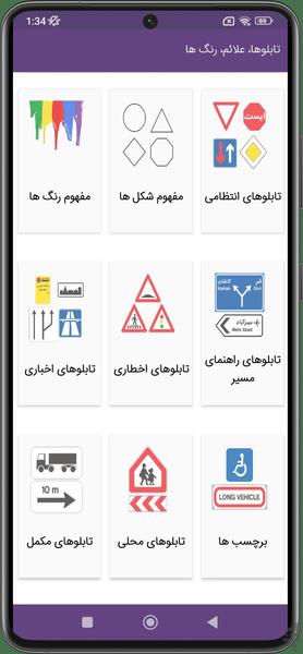 سوالات آزمون آیین نامه رانندگی 1403 - Image screenshot of android app