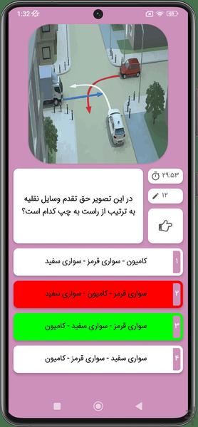 سوالات آزمون آیین نامه رانندگی 1403 - Image screenshot of android app
