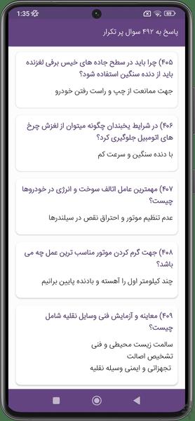 سوالات آزمون آیین نامه رانندگی 1403 - Image screenshot of android app