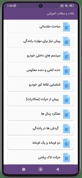 سوالات آزمون آیین نامه رانندگی 1403 - Image screenshot of android app