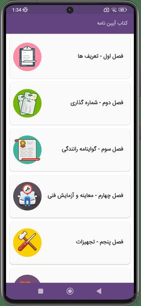سوالات آزمون آیین نامه رانندگی 1403 - Image screenshot of android app