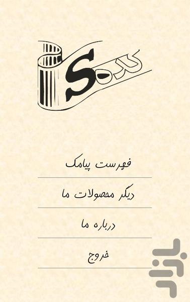 اس کده (انواع پیامک) - Image screenshot of android app