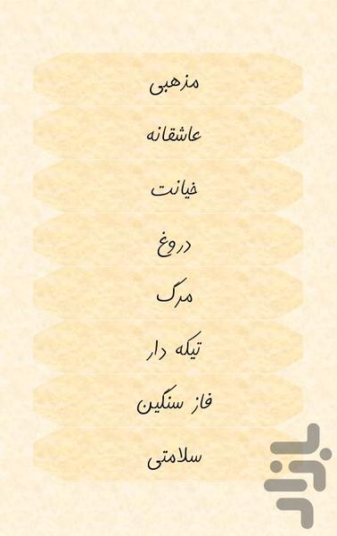 اس کده (انواع پیامک) - Image screenshot of android app