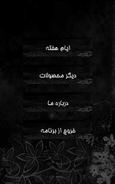 ذکر شمار - Image screenshot of android app