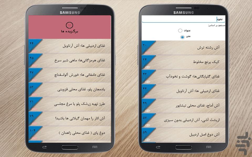 آشپز ایرانی - Image screenshot of android app