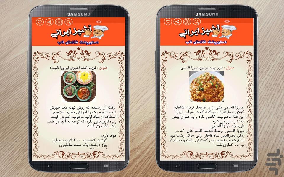 آشپز ایرانی - Image screenshot of android app