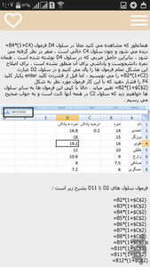 آموزش اکسل در حسابداری - Image screenshot of android app