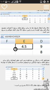 آموزش اکسل در حسابداری - Image screenshot of android app