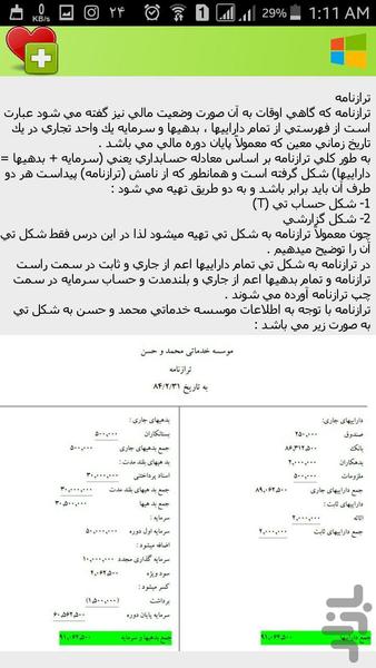 آموزش حسابداری برای غیر حسابداران - عکس برنامه موبایلی اندروید