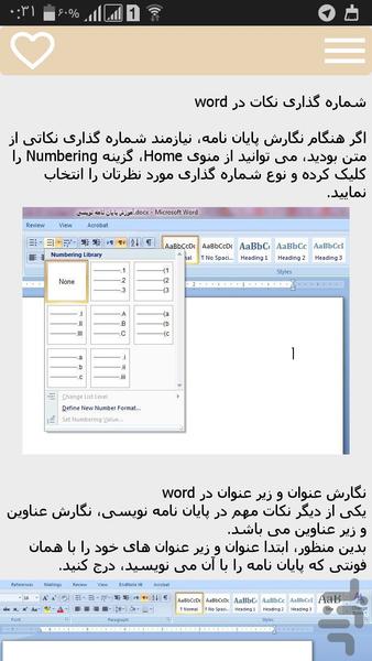 آموزش نگارش پایان نامه در Word - عکس برنامه موبایلی اندروید