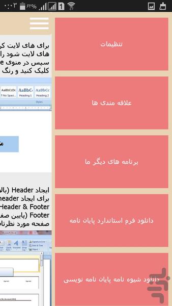 آموزش نگارش پایان نامه در Word - عکس برنامه موبایلی اندروید