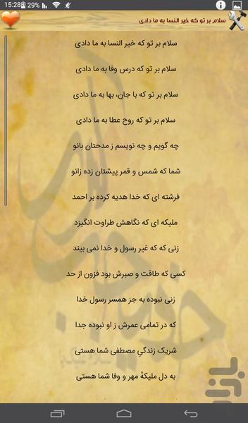 اشعارمرثیه حضرت خدیجه(۵۵شعر) - عکس برنامه موبایلی اندروید