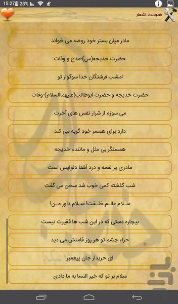 اشعارمرثیه حضرت خدیجه(۵۵شعر) - عکس برنامه موبایلی اندروید