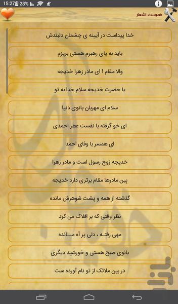 اشعارمرثیه حضرت خدیجه(۵۵شعر) - عکس برنامه موبایلی اندروید