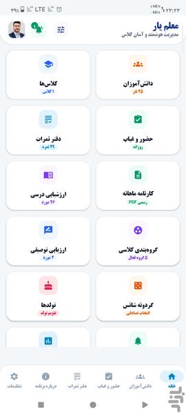 معلم یار - عکس برنامه موبایلی اندروید