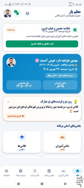 معلم یار - عکس برنامه موبایلی اندروید
