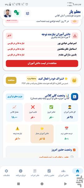 معلم یار - عکس برنامه موبایلی اندروید