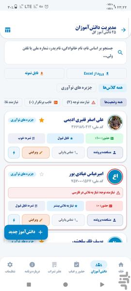 معلم یار - عکس برنامه موبایلی اندروید