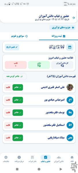 معلم یار - عکس برنامه موبایلی اندروید