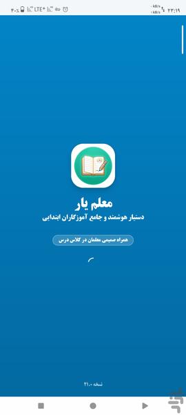 معلم یار - عکس برنامه موبایلی اندروید