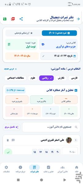 معلم یار - عکس برنامه موبایلی اندروید