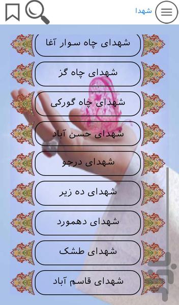 114 سوره عشق - Image screenshot of android app