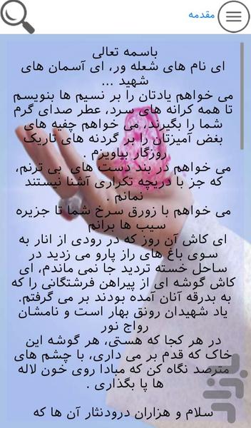 114 سوره عشق - Image screenshot of android app