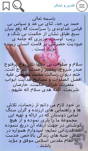 114 سوره عشق - Image screenshot of android app