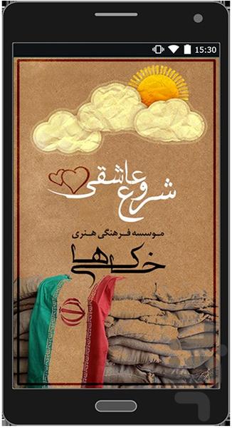 شروع عاشقی - Image screenshot of android app