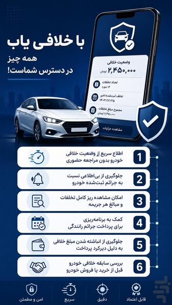 خلافی یاب - استعلام خلافی خودرو - عکس برنامه موبایلی اندروید