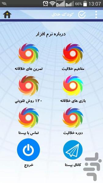 کودک خلاق - عکس برنامه موبایلی اندروید