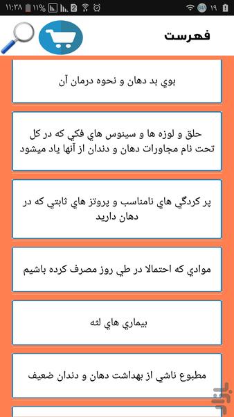 خلاص شدن از شر بوی بد دهان - عکس برنامه موبایلی اندروید