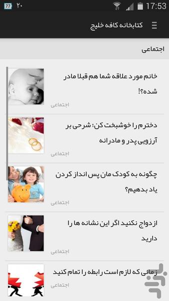 کتابخانه کافه خلیج - عکس برنامه موبایلی اندروید