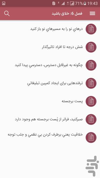 چگونه بفروشیم!؟ - Image screenshot of android app