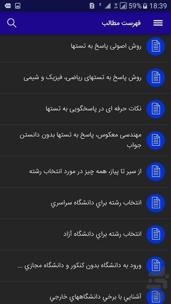 اسرار کنکور - Image screenshot of android app