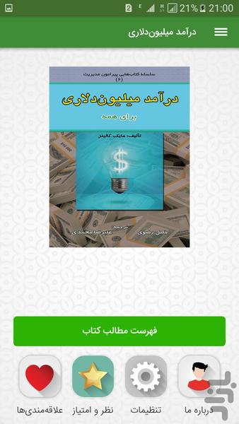 درآمد میلیون‌دلاری - Image screenshot of android app
