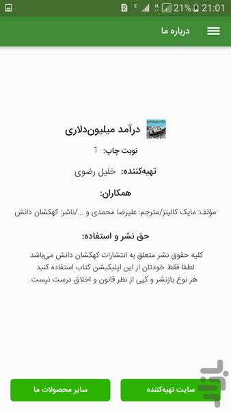 درآمد میلیوندلاری برای همه - عکس برنامه موبایلی اندروید